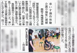 Read more about the article 【北國新聞】記事が掲載されました。「西校下ごちゃまぜ地域交流会」参加